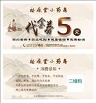 代金券