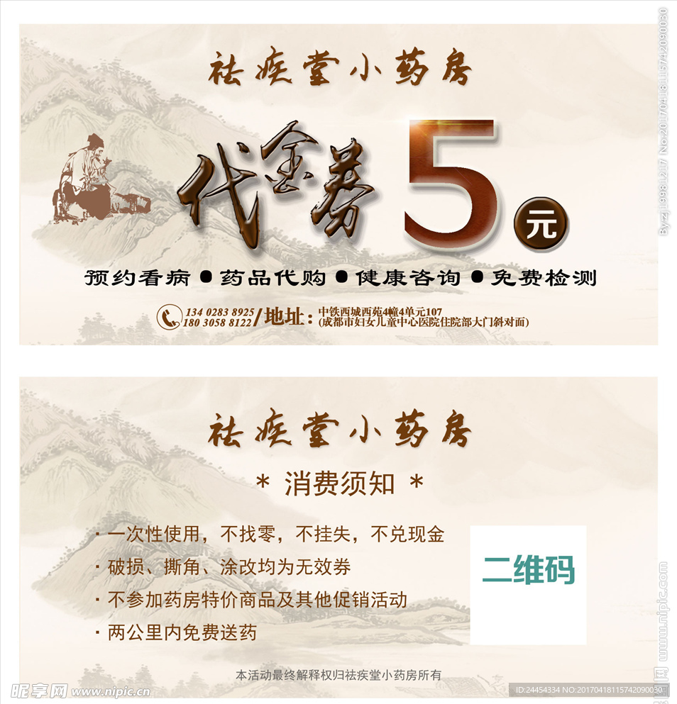 代金券
