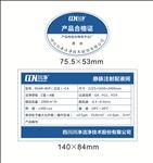 合格证