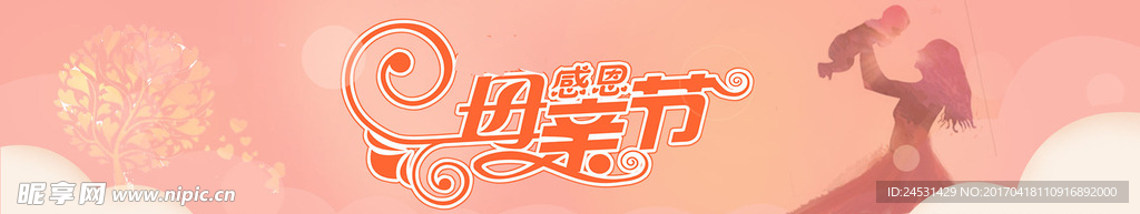 感恩母亲节淘宝海报banner