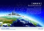 观摩世界