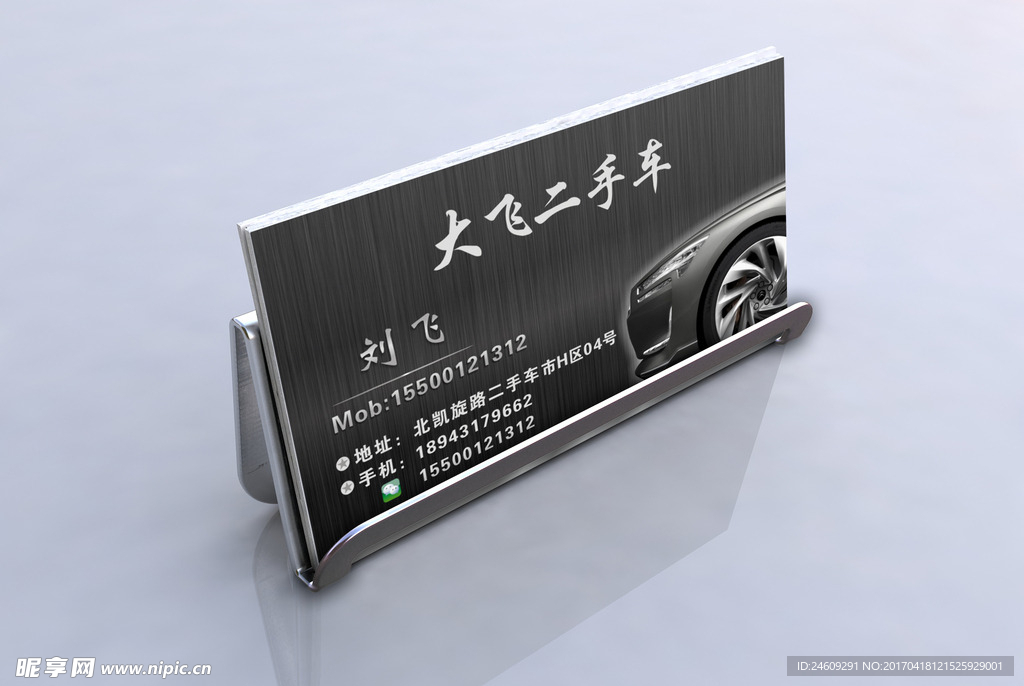 汽车名片