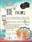 摄影比赛