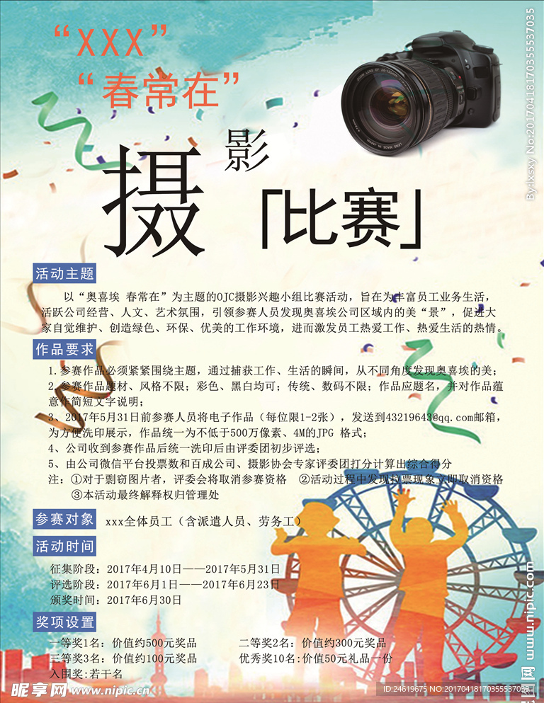 摄影比赛