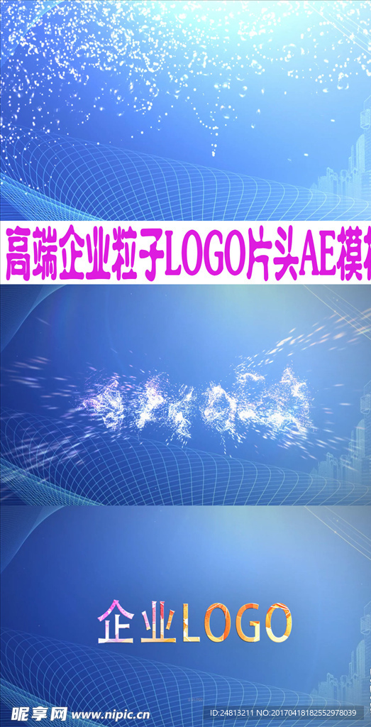 高端企业粒子LOGO片头AE