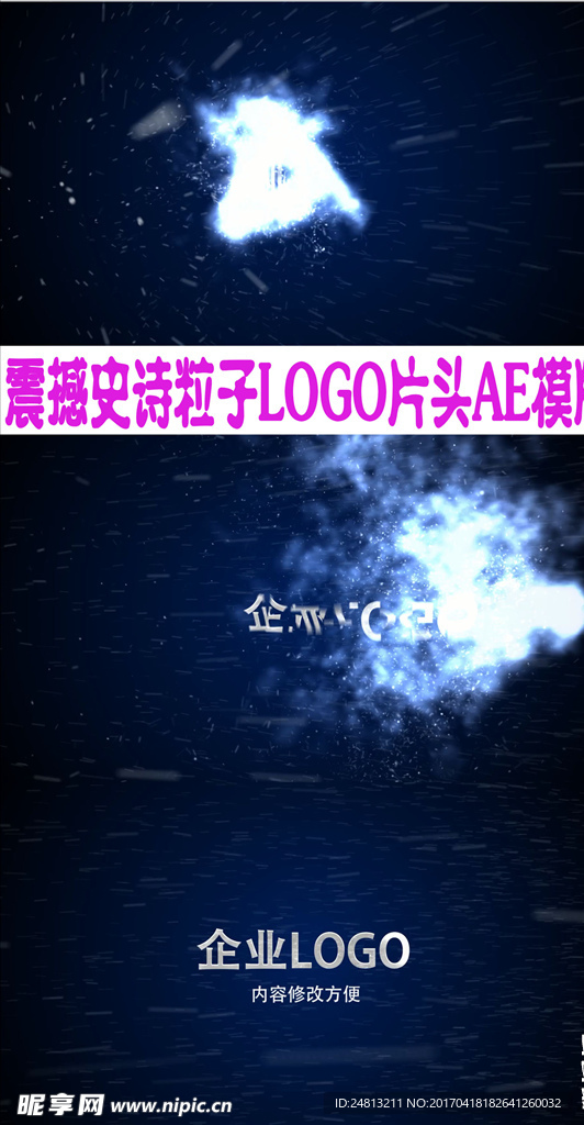 震撼史诗粒子LOGO片头AE模