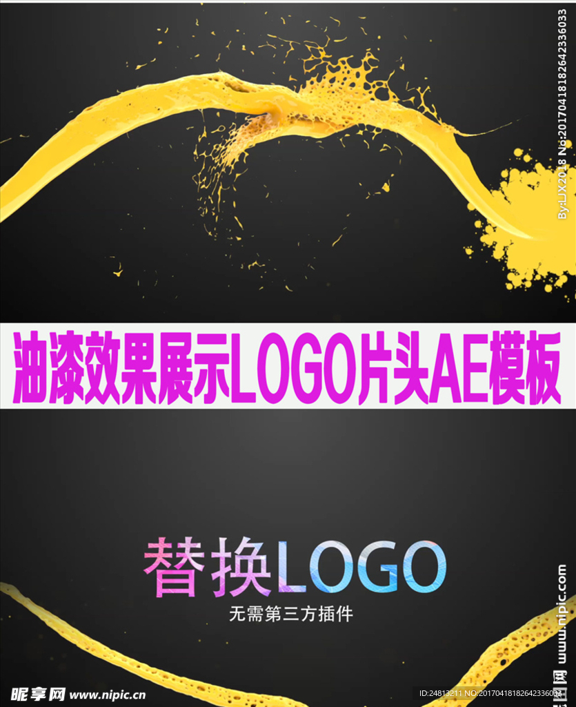 油漆效果展示LOGO片头AE