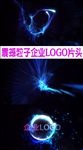 震撼粒子穿梭LOGO片头模板