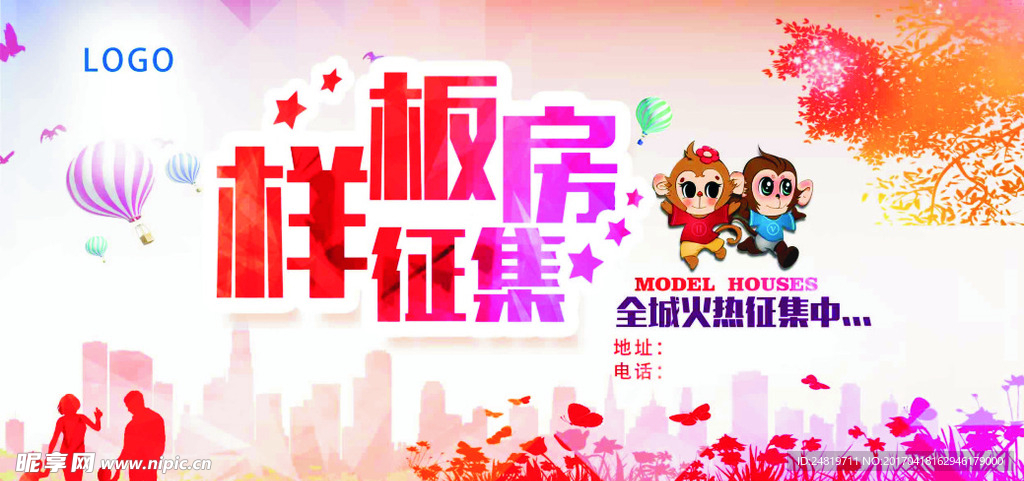 征集样板房