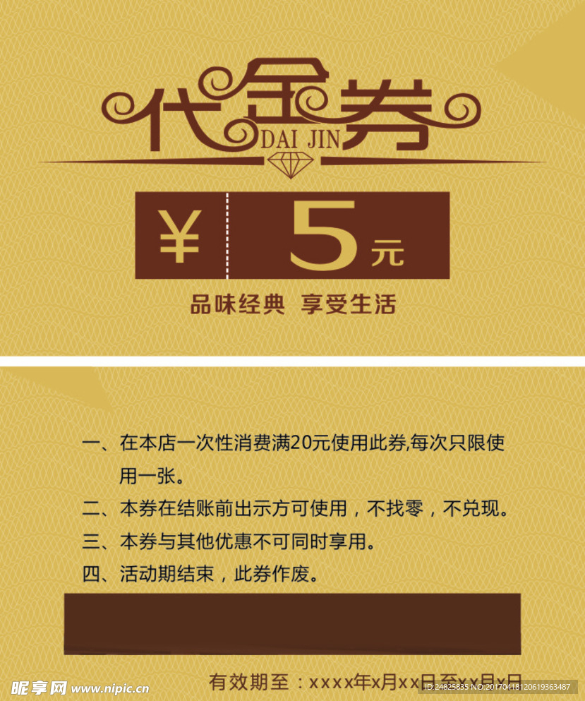 代金券