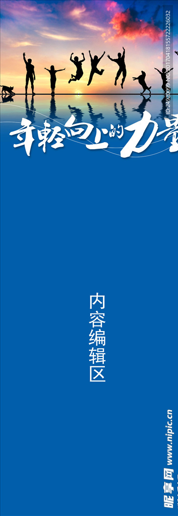 精美蓝色展架画面设计海报