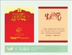 生日快乐贺卡  邮政