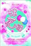 棉花糖