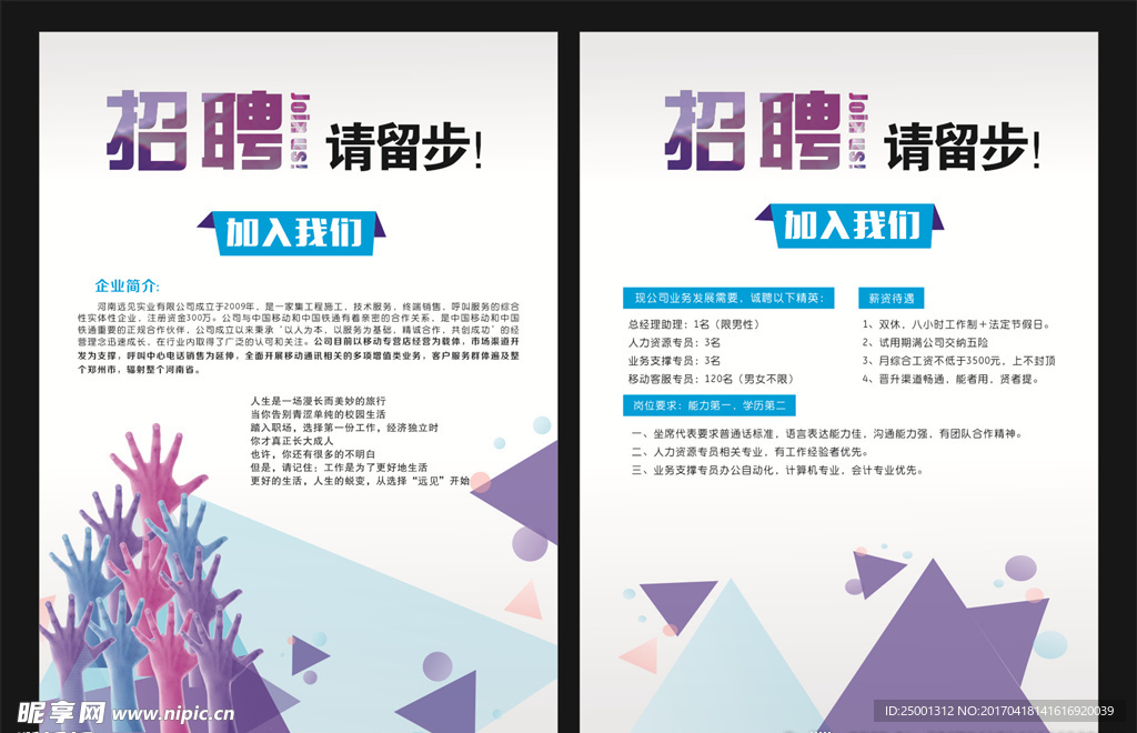 招聘单页