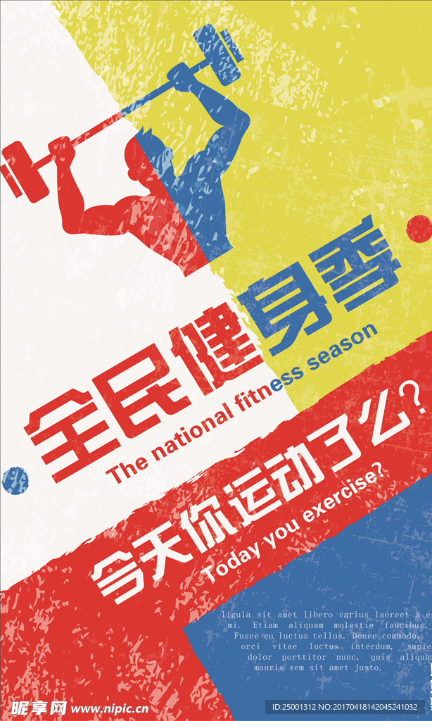 健身海报