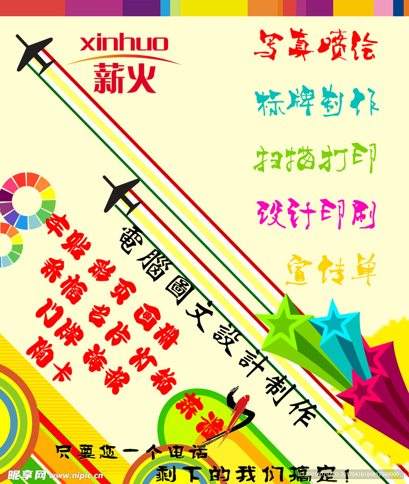 广告宣传单