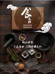 中国传统美食文化海报