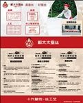 郝太太大型室内海报元素