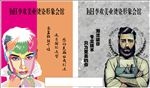 美发形象海报赫本