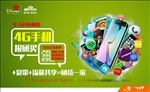 4G手机抱团买联通精彩在沃