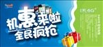 手机专场特卖机惠来了全民疯抢