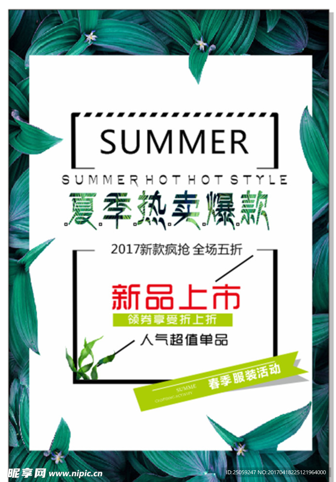 服装海报