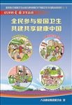 爱国卫生  爱卫会  爱卫办