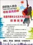 招聘简章