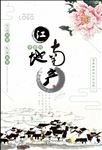 江南地产中国城市旅游海报