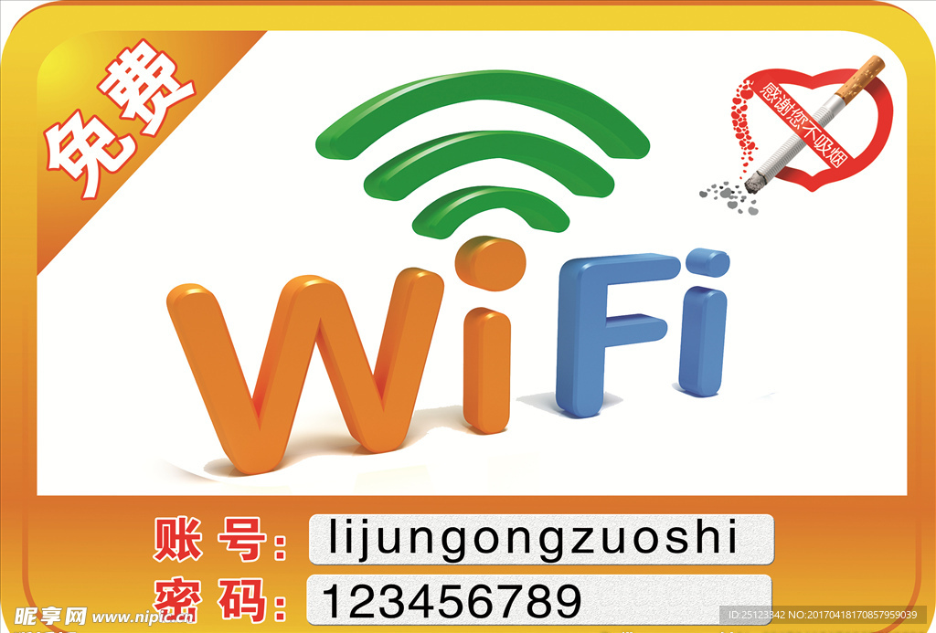 免费wifi