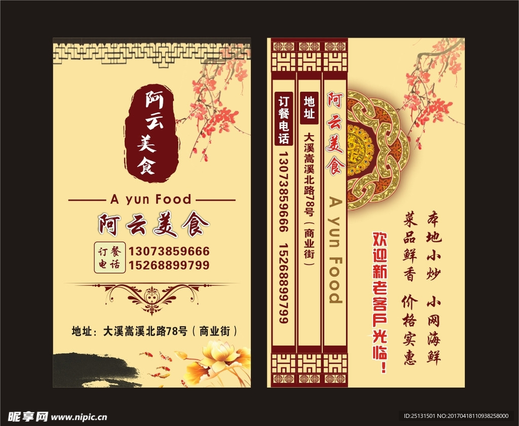 美食名片