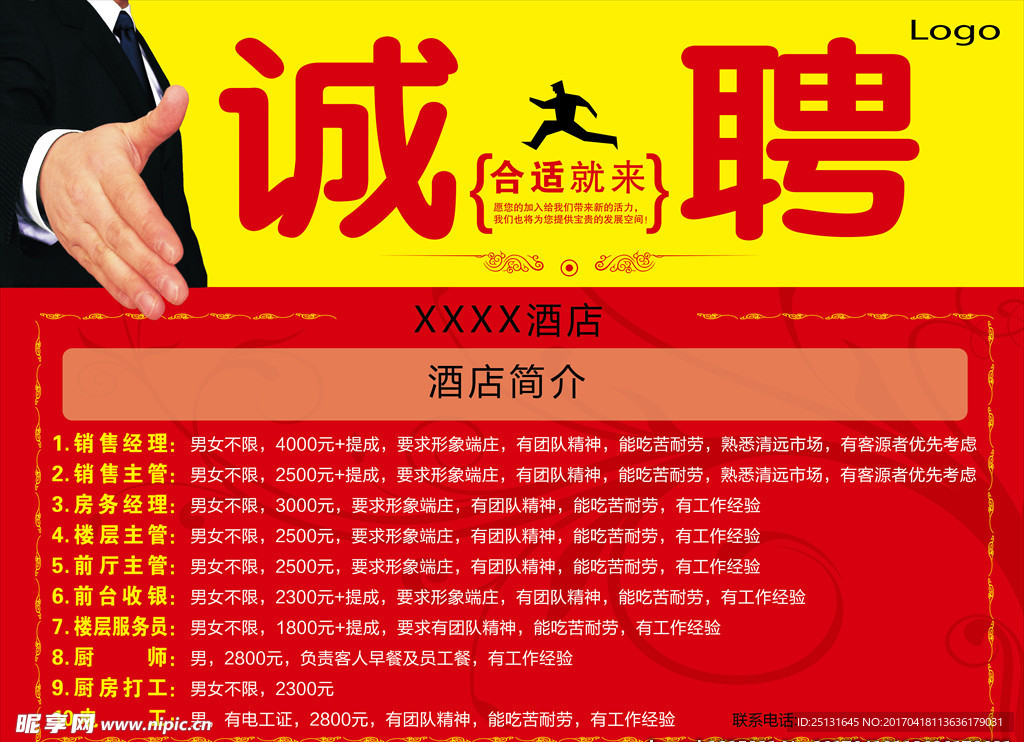 招聘广告