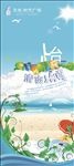 夏季展架