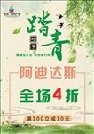踏青