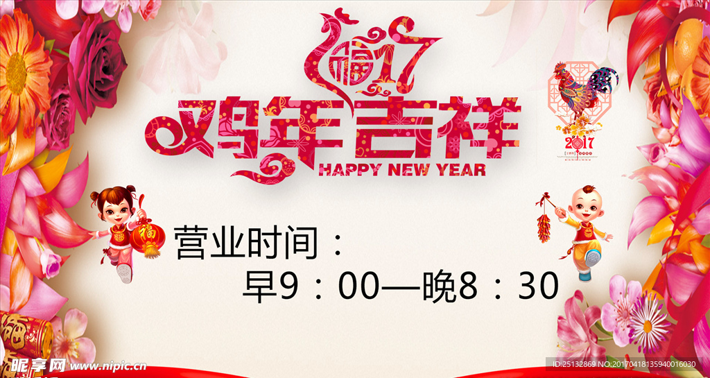 新年