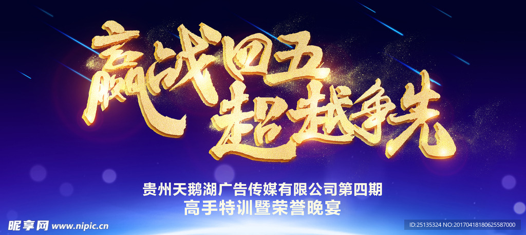 赢站四五 超越争先