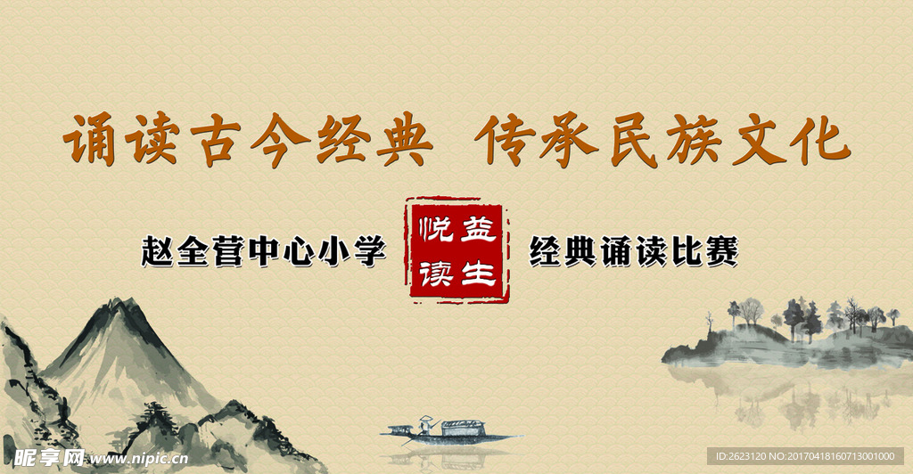 中小学诵读经典比赛背景