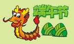 端午节