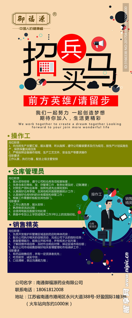 招聘展架