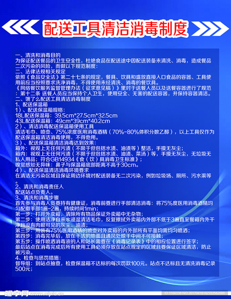 制度牌