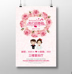 婚礼海报