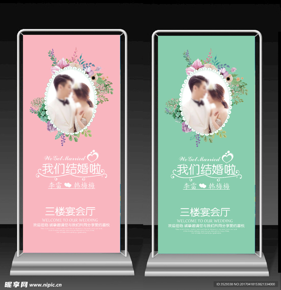婚礼展架素材