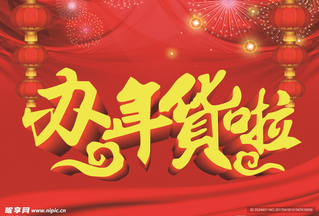新年