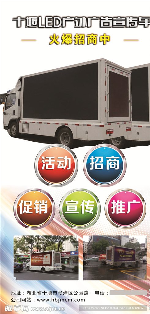 LED宣传车招商X展架