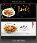 小炒肉