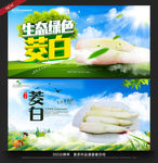 茭白