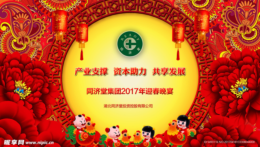 年会晚宴背景