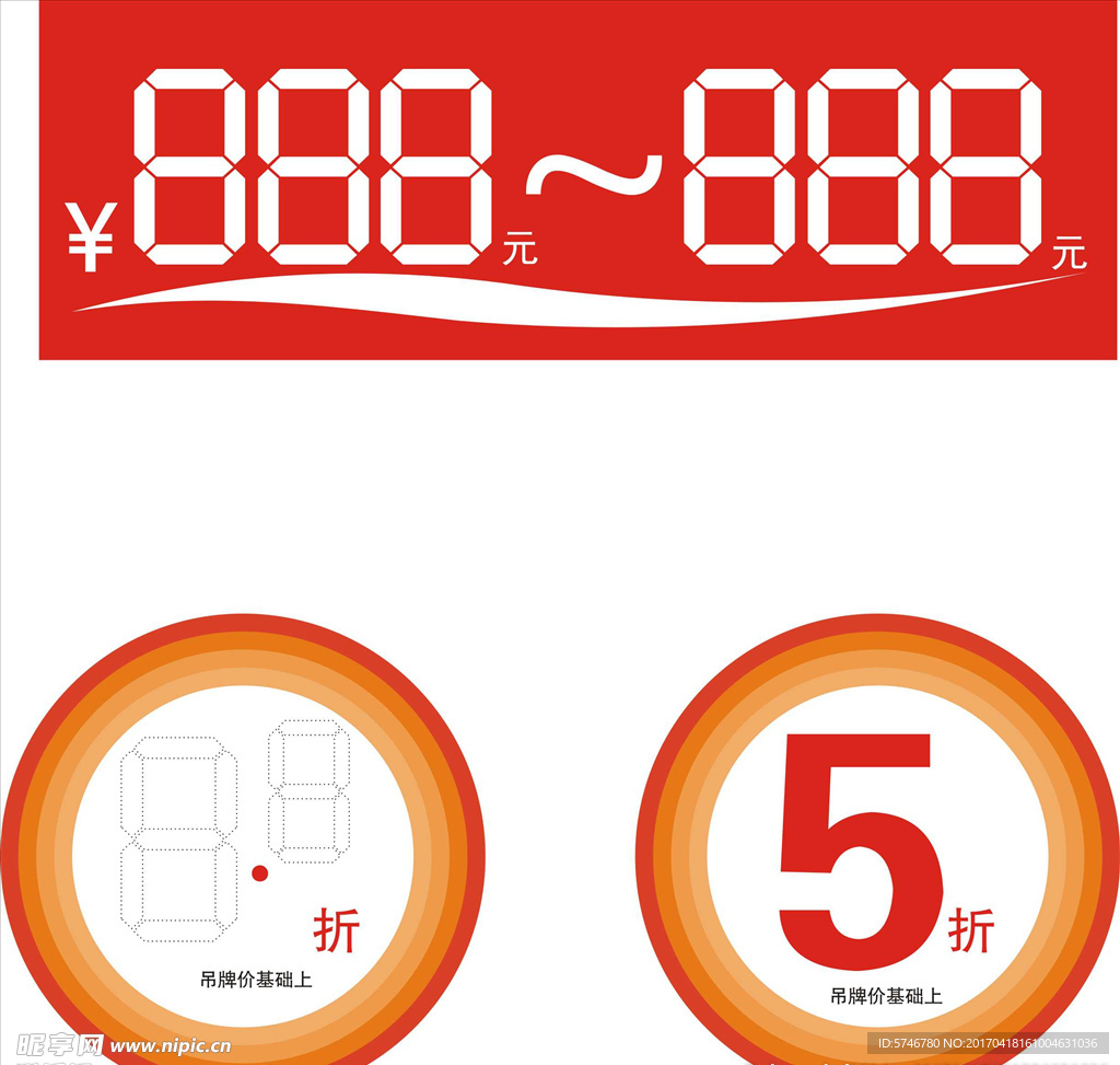 商场打折标签