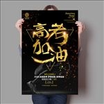 高考海报