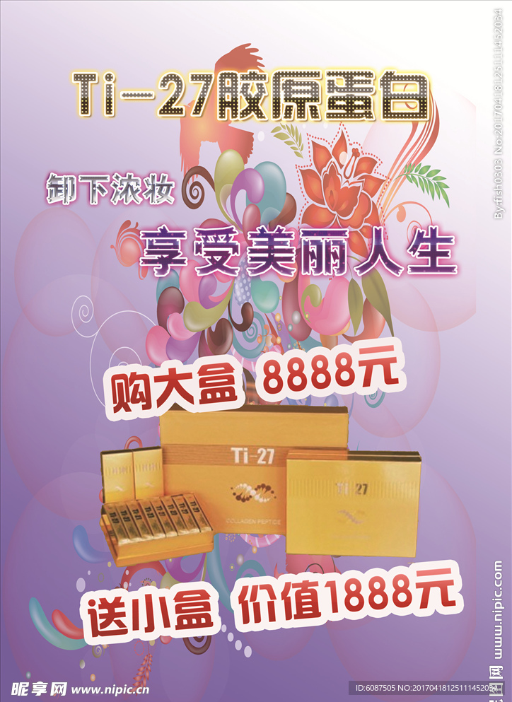 胶原蛋白